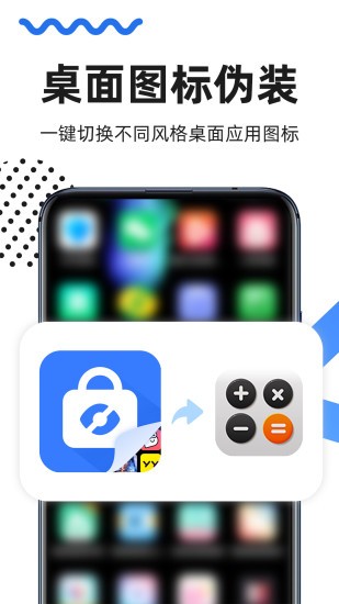 隐藏应用图标软件免费版下载3