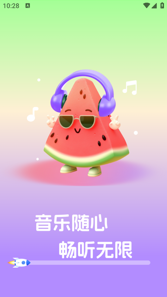 西瓜畅听音乐官方版下载4