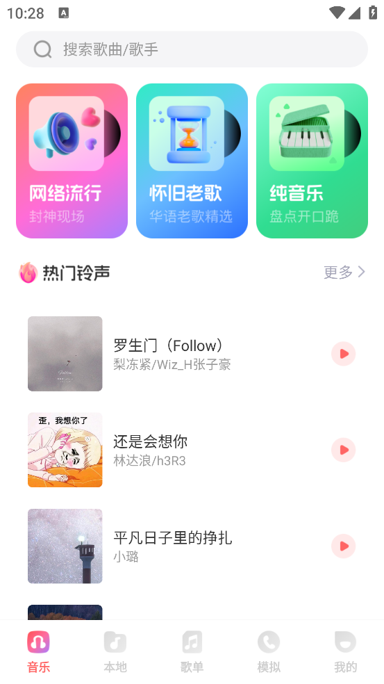 西瓜畅听音乐官方版下载2