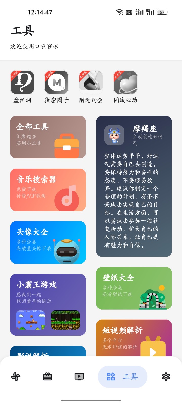 口袋猩球软件库账号共享3