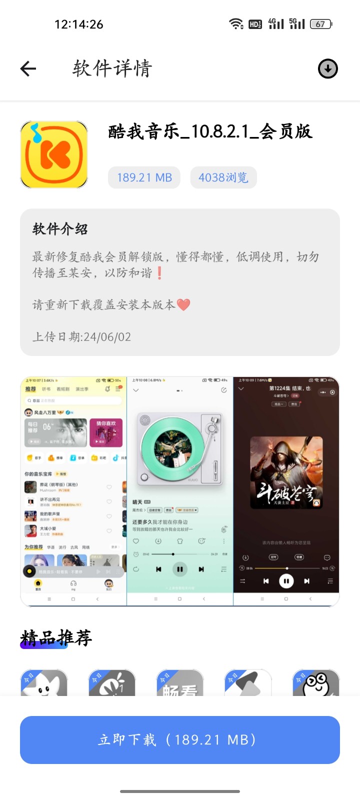 口袋猩球软件库账号共享4
