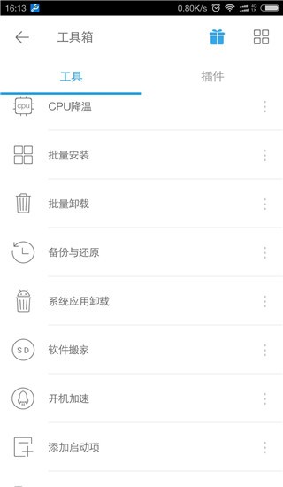 全能工具箱app官方正版下载3