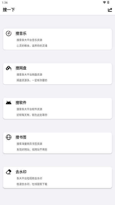 搜一下工具下载4