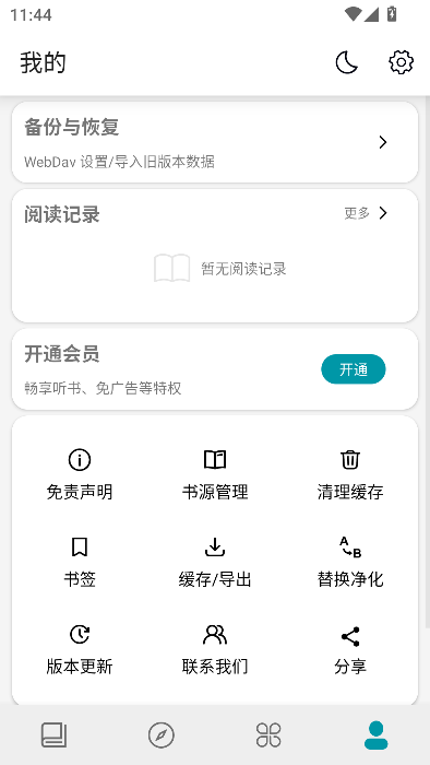 群星小说app官方下载安装最新版本1