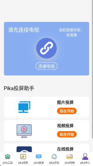 Pika助手下载最新版1