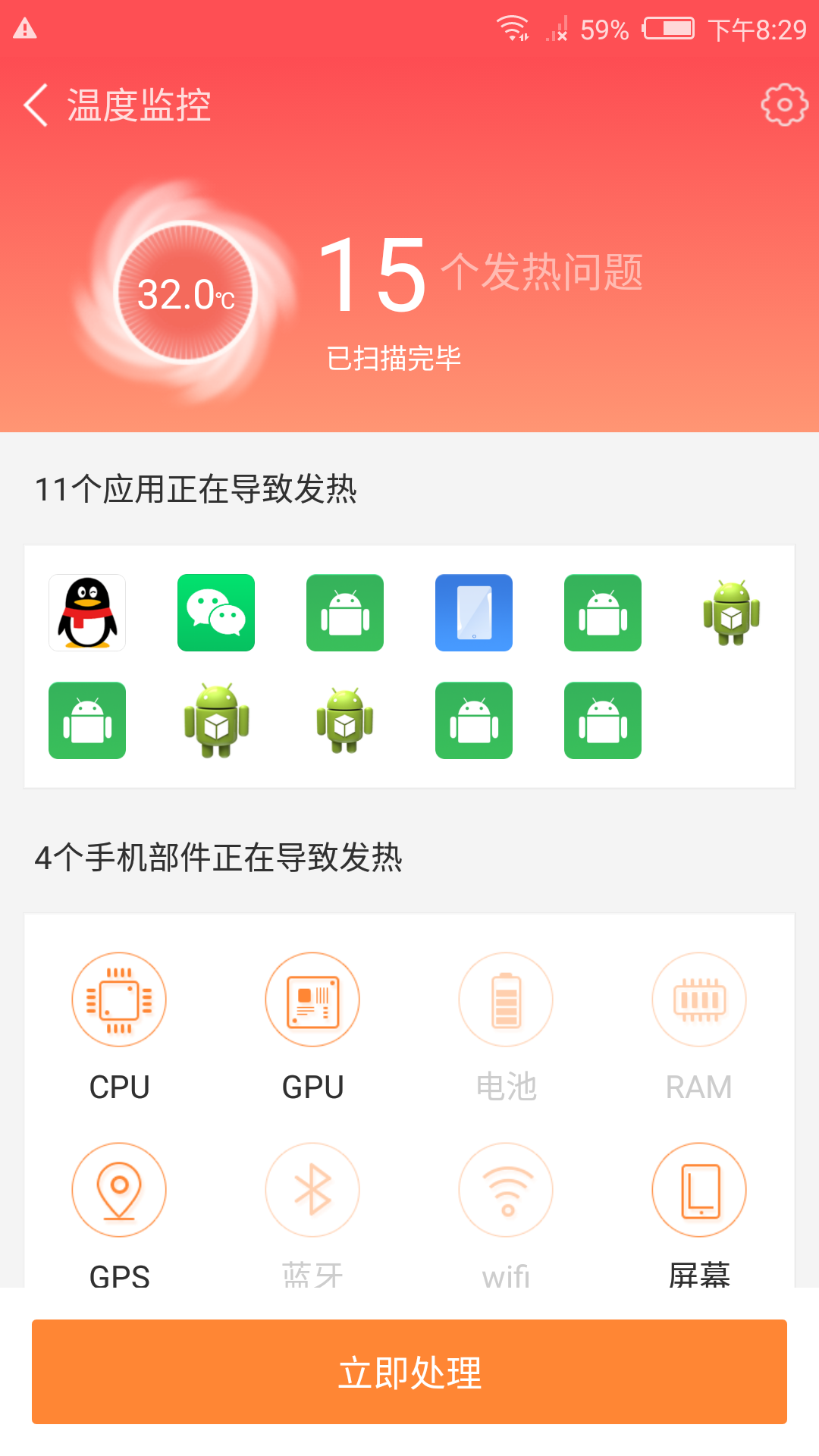 冰点降温神器APP手机版下载4