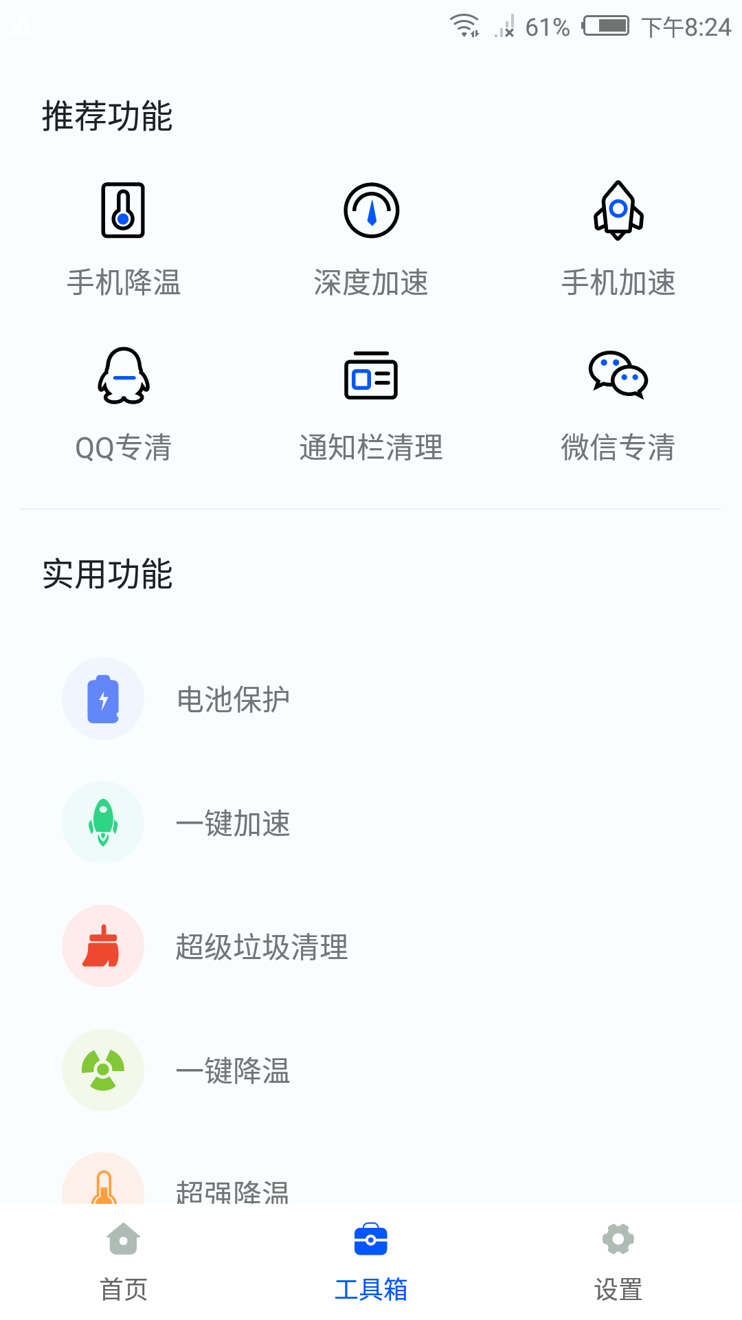 冰点降温神器APP手机版下载1
