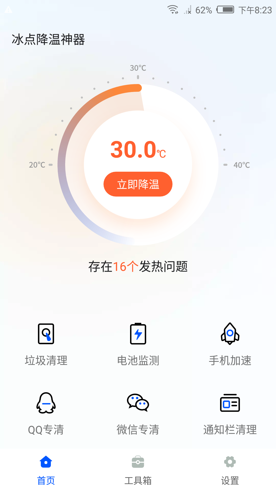 冰点降温神器APP手机版下载3