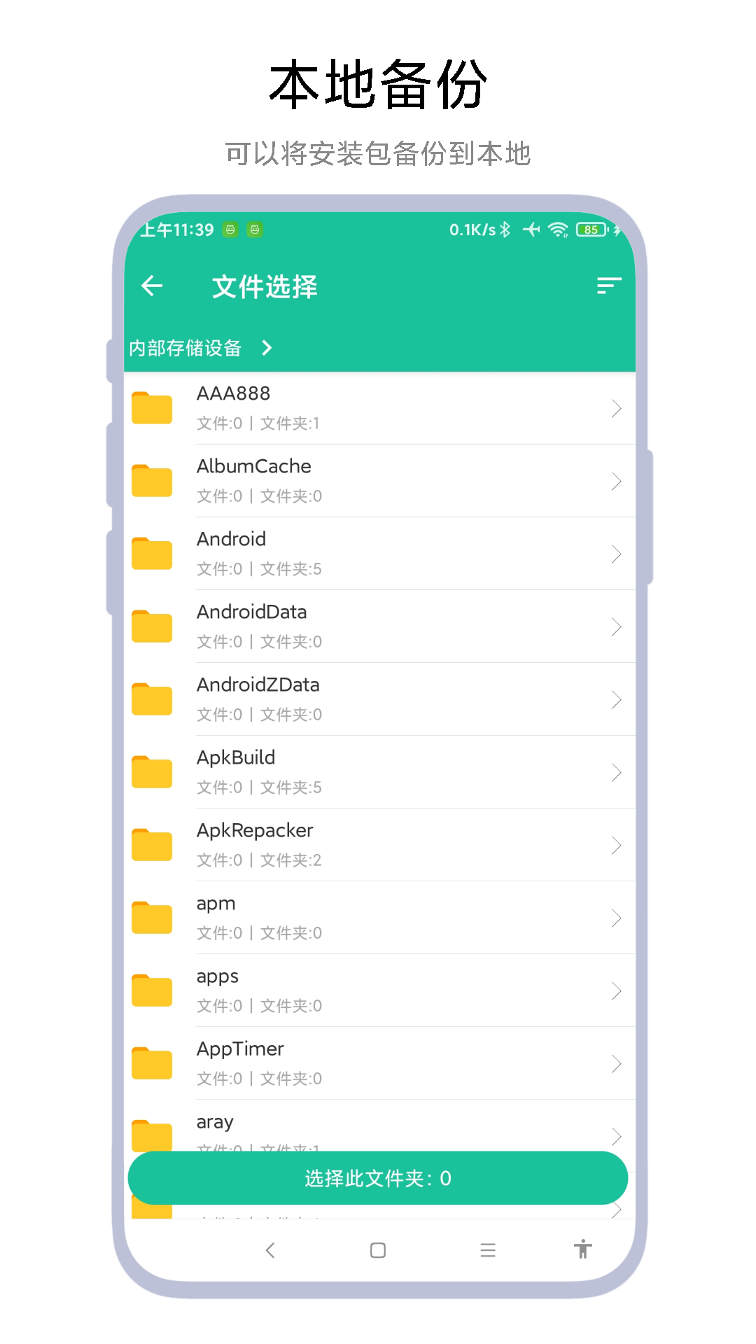 提取应用APK安装包app下载3