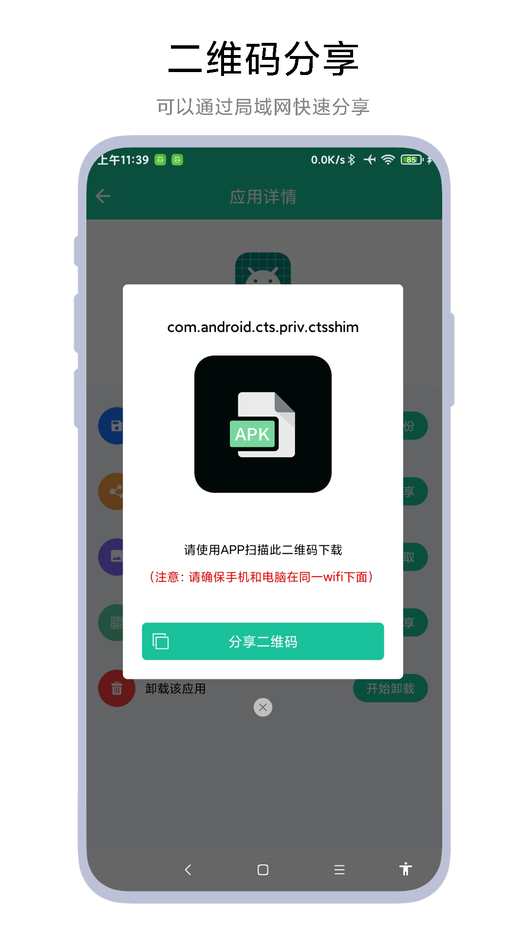 提取应用APK安装包app下载2