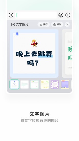 微信键盘最新版下载4