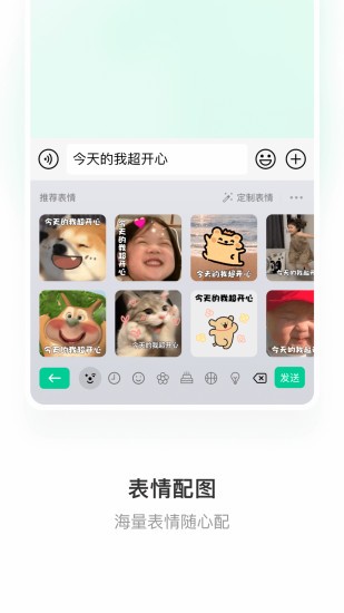 微信键盘最新版下载3