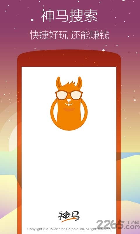 神马搜索APP手机版下载3