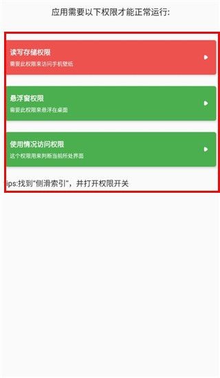 侧滑索引安卓版下载1