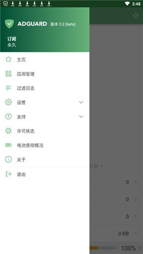 AdGuard安卓版下载4