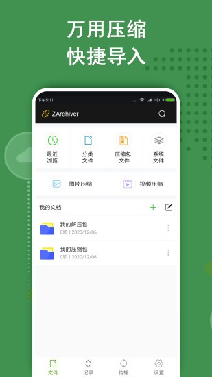 zarchiver经典版下载3
