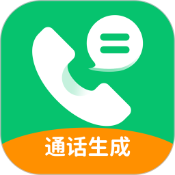 通话记录生成器最新版下载