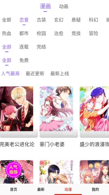 妖精动漫漫画免费3
