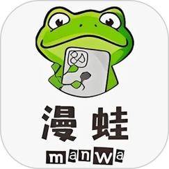 蛙漫2(台版)下载免费最新版本