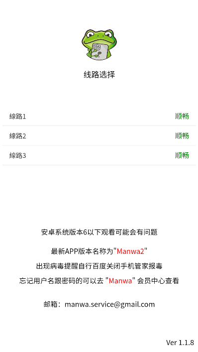 蛙漫2(台版)下载免费最新版本2