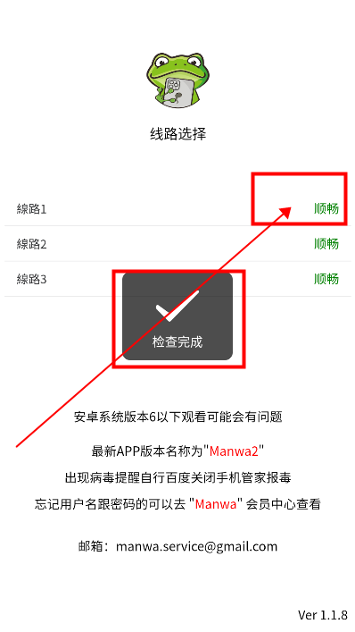 蛙漫2(台版)下载免费最新版本1