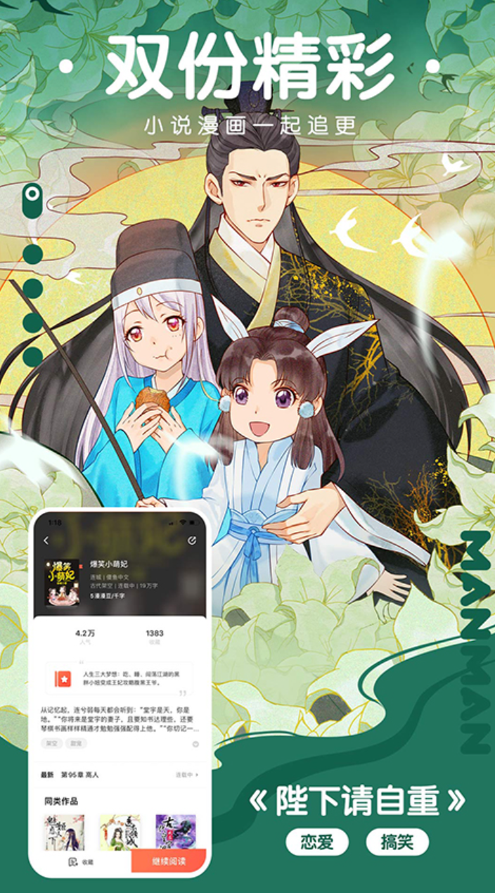 漫漫漫画下载安装 app3