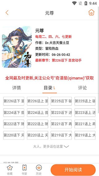 漫漫漫画APP免费下载安装2