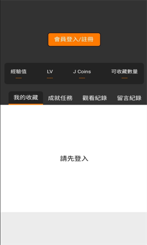 jm漫画正版免费下载2