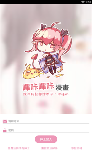 哔咔漫画官方下载3