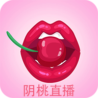 阴桃直播官方正版