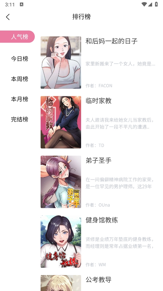 虫虫漫画免费漫画弹窗官方版3