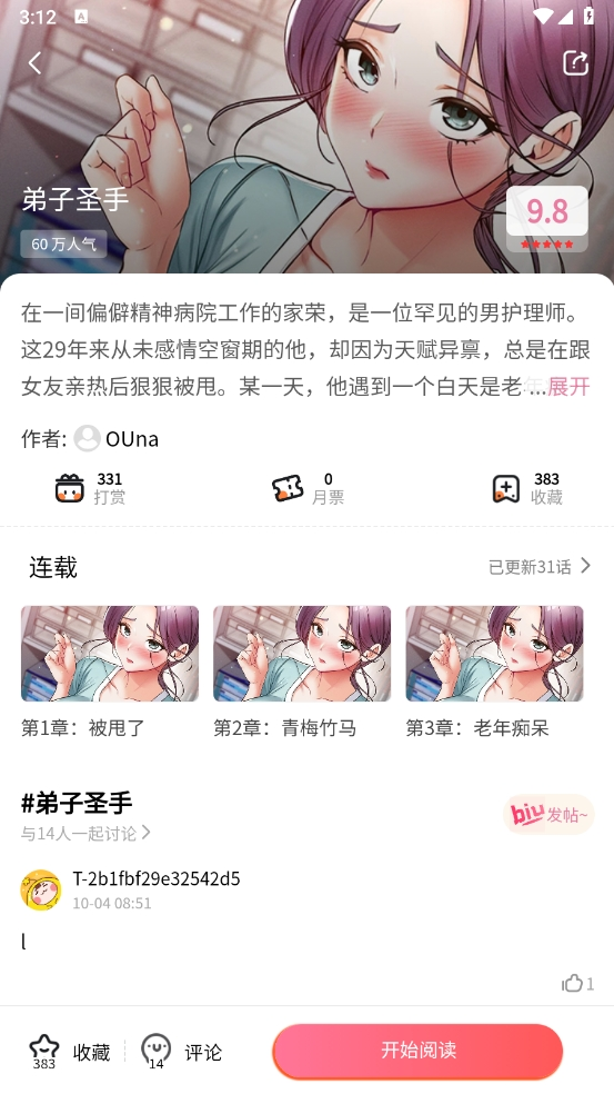 虫虫漫画免费漫画弹窗官方版4