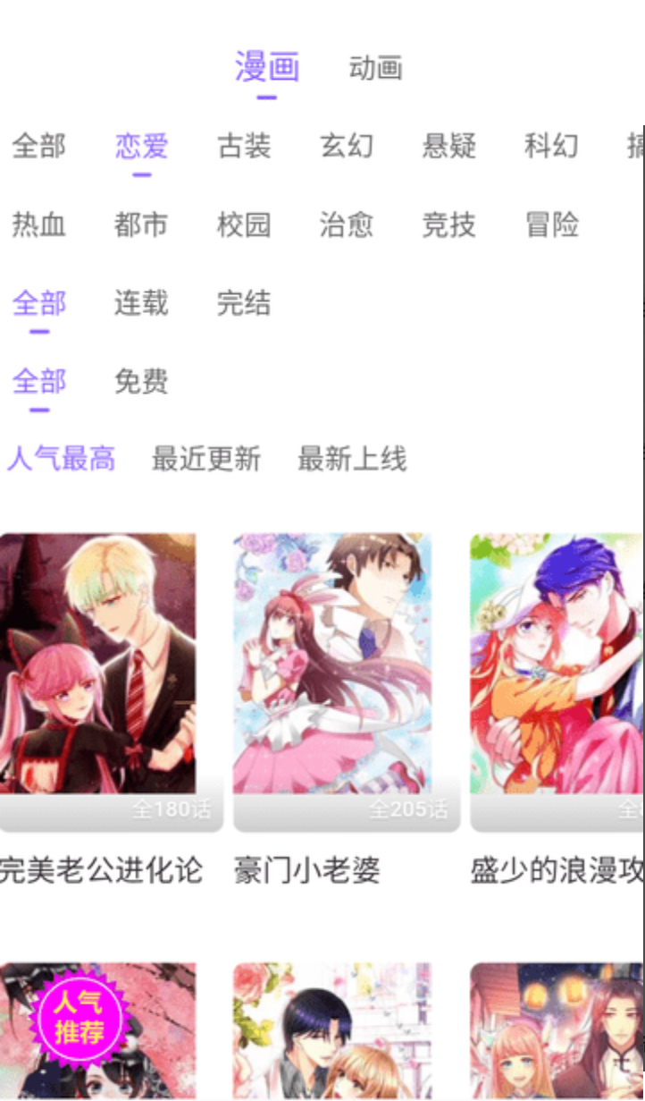 韩漫漫画免费阅读看漫画下拉2