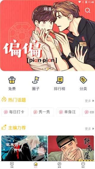 Hi漫画画免费读漫1