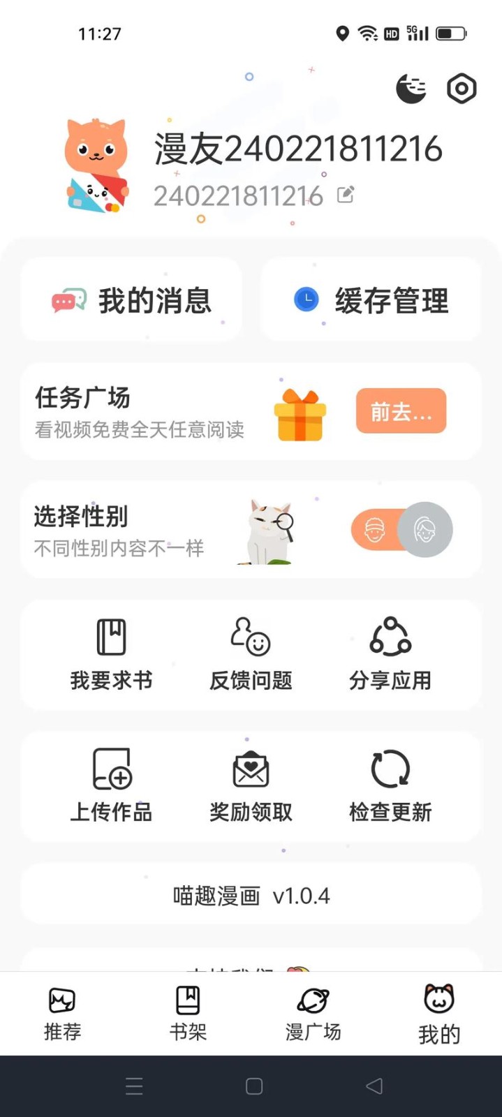 喵呜漫画app下载最新版1