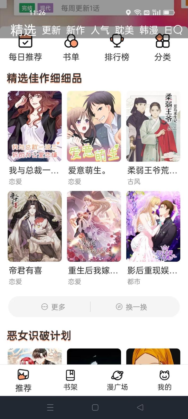 喵呜漫画app下载最新版3