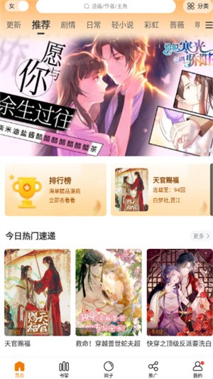 漫天星漫画2025下载新版3
