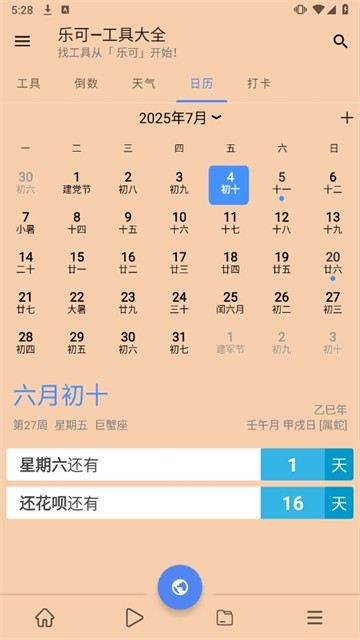 乐可手机版下载4
