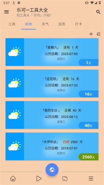 乐可手机版下载3