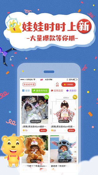 云爪抓娃娃APP下载手机4