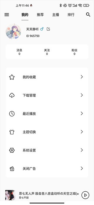 天天静听asmr2025最新版下载4