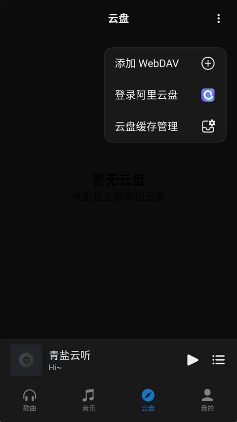 青盐云听APP下载4