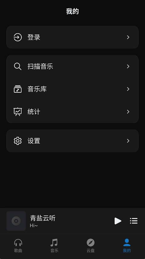 青盐云听APP下载2