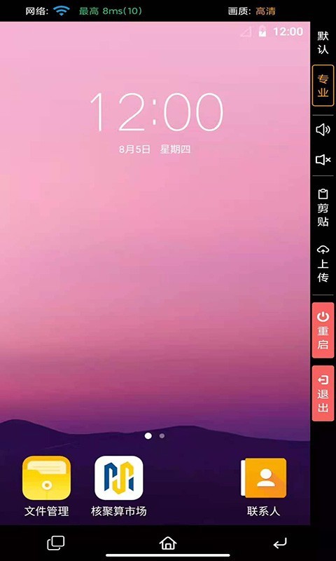 核聚算云手机破解版下载1