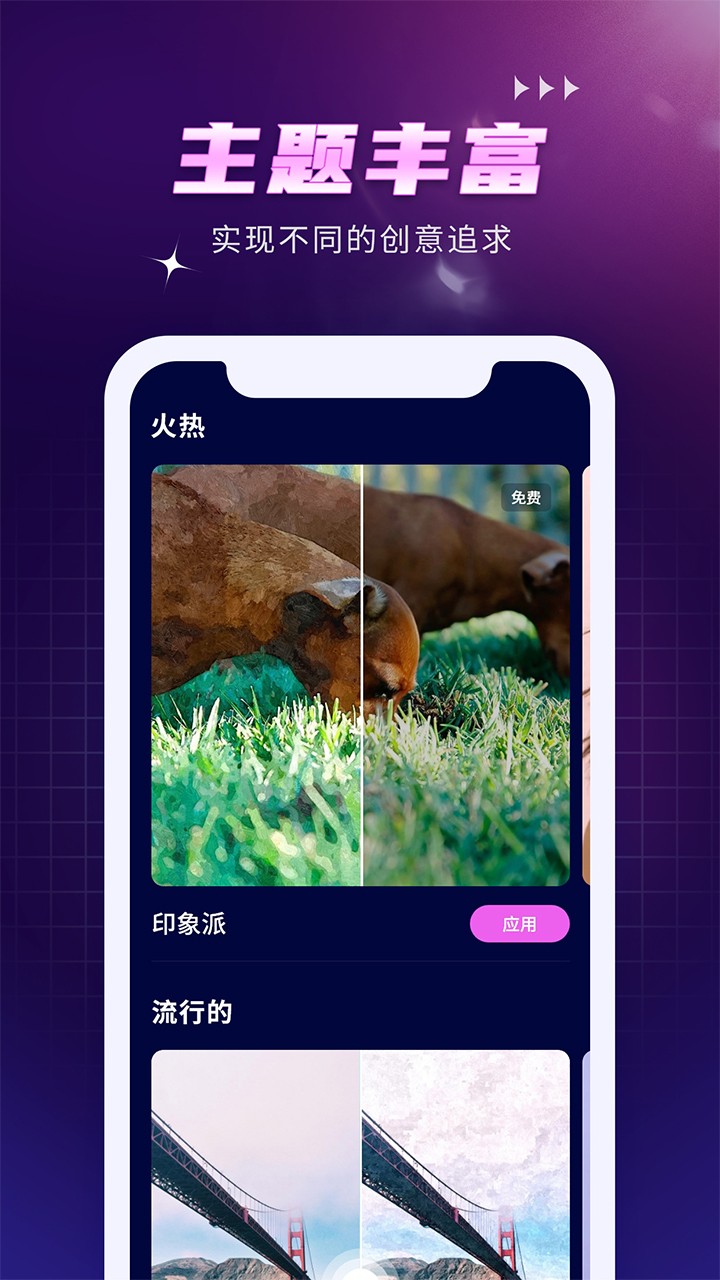 AI Creator免广告下载1