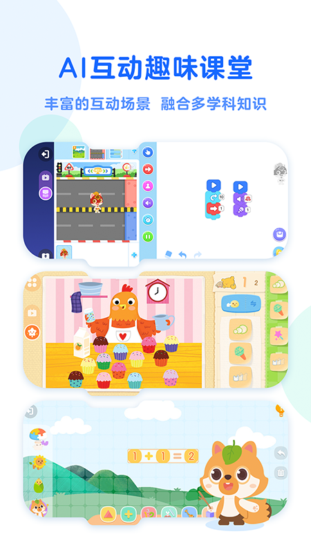 小火箭幼儿编程APP安卓版下载