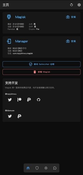 magisk中文版下载2