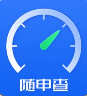 随申查手机版下载