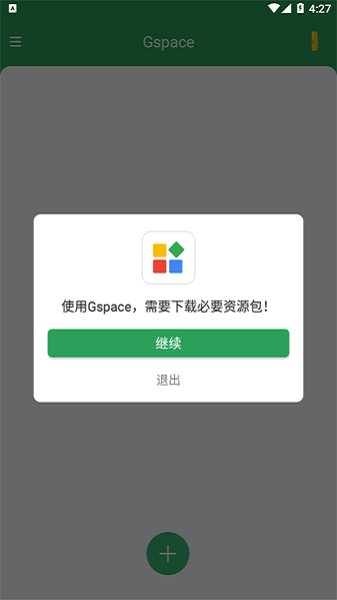 gspace华为下载2