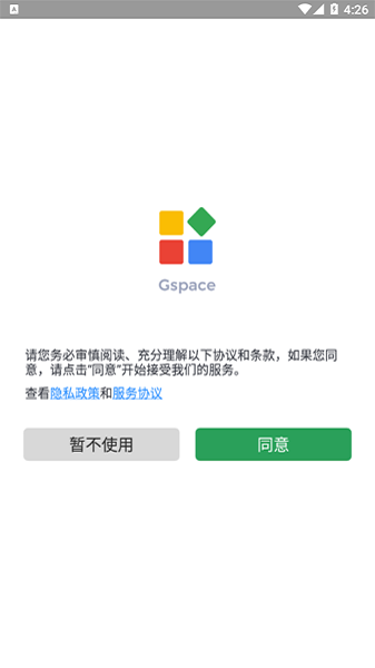 gspace华为下载3